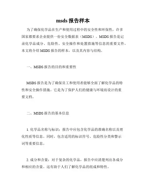 msds报告样本