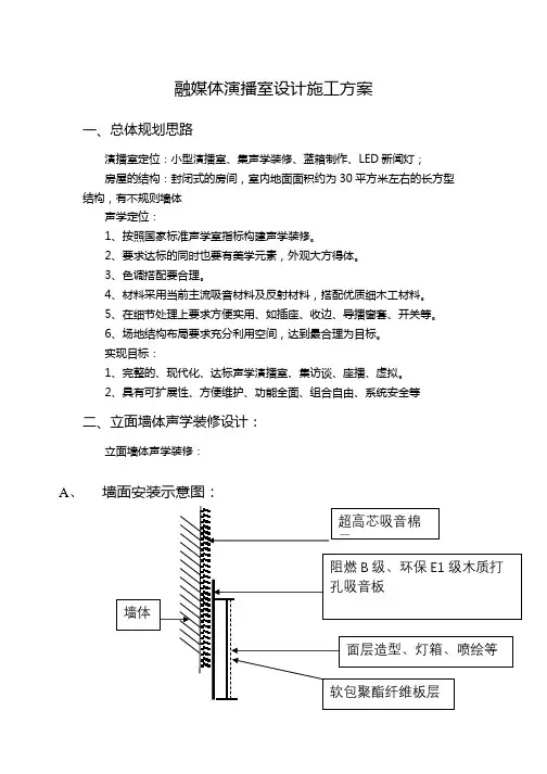 虚拟演播室施工方案