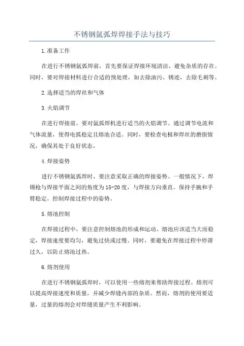 不锈钢氩弧焊焊接手法与技巧