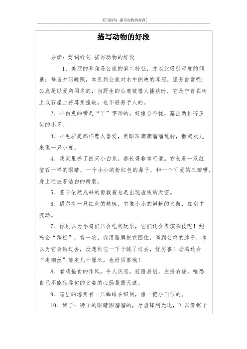 描写动物的好段