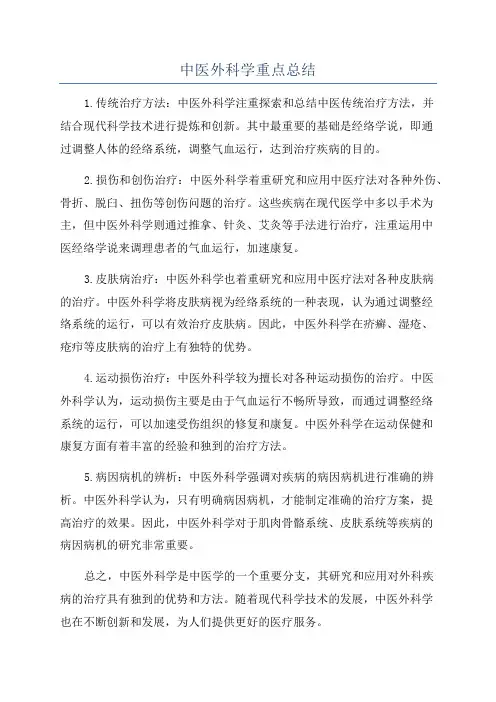中医外科学重点总结