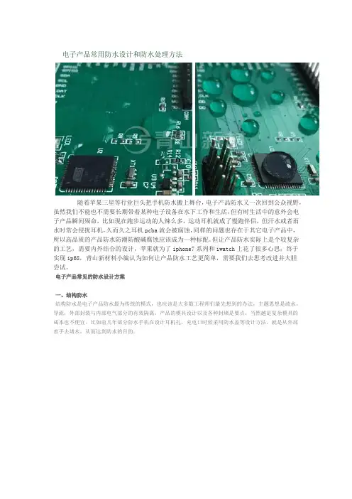 电子产品常用防水设计和防水处理方法