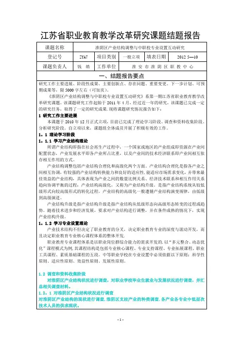 (结题报告)江苏省职业教育教学改革研究课题结题报告