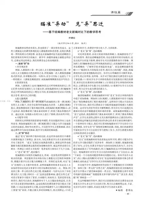 瞄准“异动” 见“异”思迁———基于统编教材老文新编对比下的教学思考