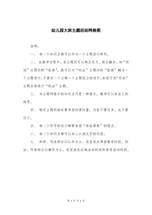 幼儿园大班主题活动网络图