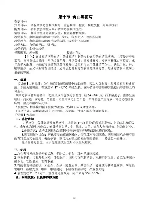 第十节 禽曲霉菌病