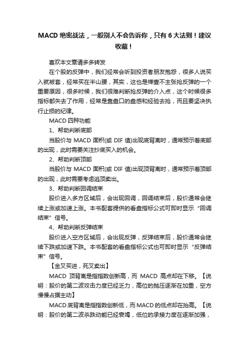 MACD绝密战法，一般别人不会告诉你，只有6大法则！建议收藏！