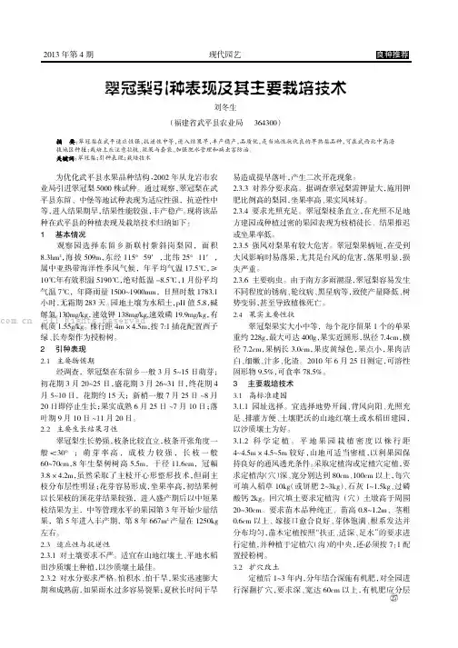 翠冠梨引种表现及其主要栽培技术