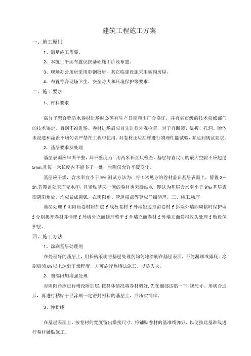 建筑工程专项施工方案