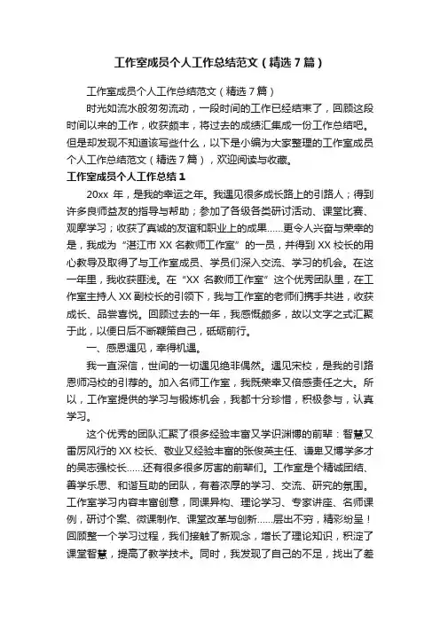 工作室成员个人工作总结范文（精选7篇）