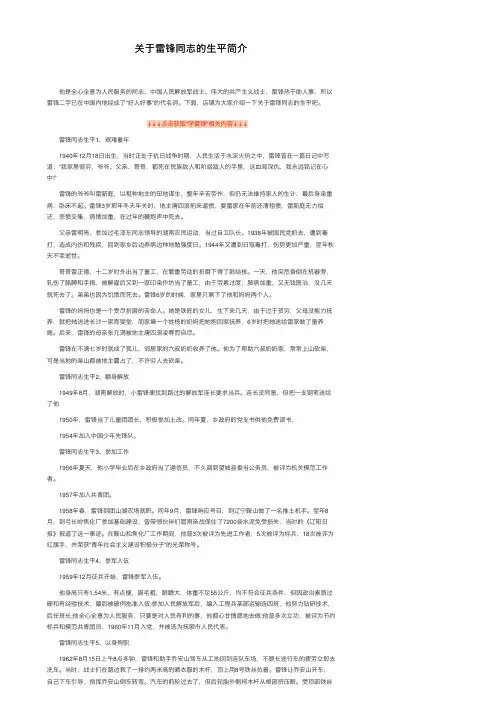关于雷锋同志的生平简介
