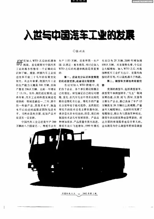 入世与中国汽车工业的发展