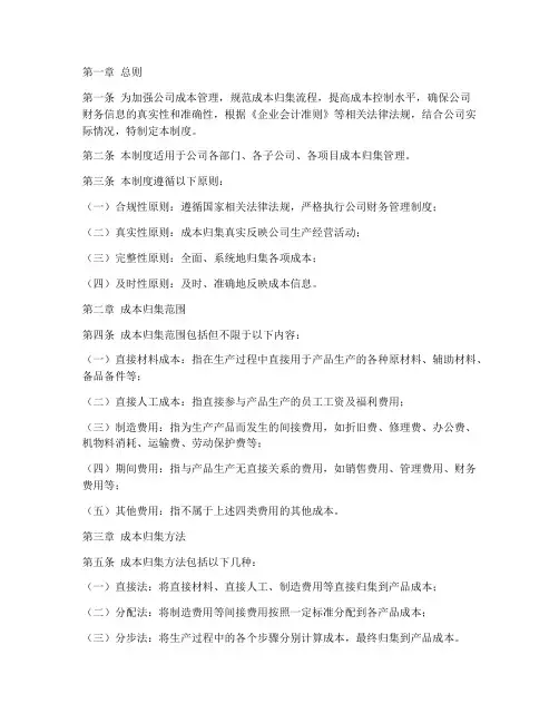 公司成本归集管理制度