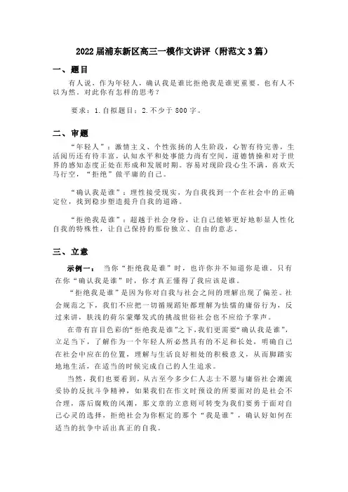 2022届浦东新区高三一模作文讲评(附范文3篇)