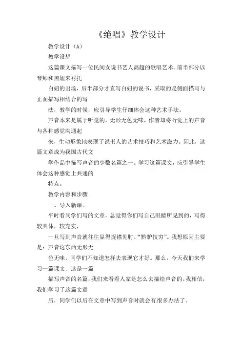 初中语文八年级上册《6绝唱》word教案 (2)