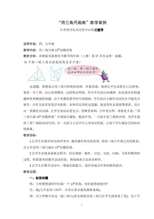 “用三角尺画角”教师教学案例