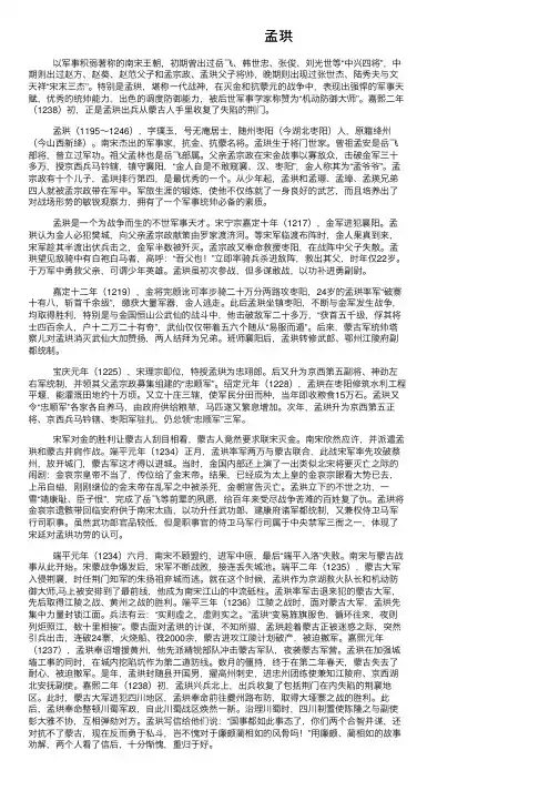 孟珙——精选推荐