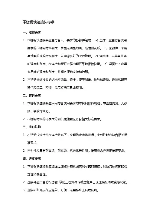 不锈钢快速接头标准