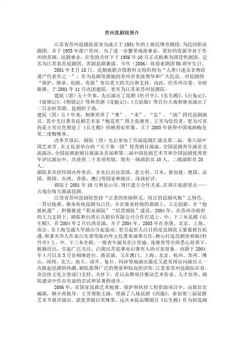 苏州昆剧院简介