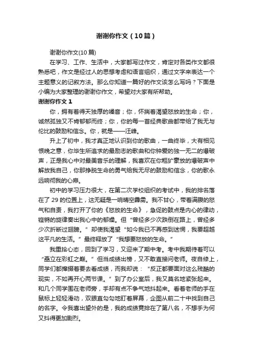 谢谢你作文（10篇）