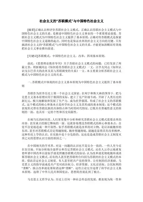 社会主义的“苏联模式”与中国特色社会主义