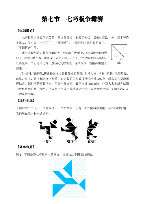 四年级下册数学竞赛试题-第七节  七巧板争霸赛(寒假专版) 全国通用(无答案)