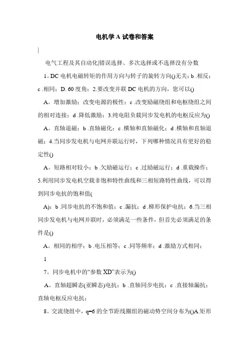电机学A试卷和答案