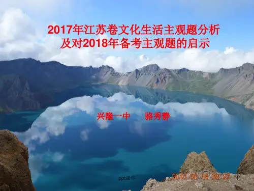 高考文化生活主观题解题规律探究  ppt课件
