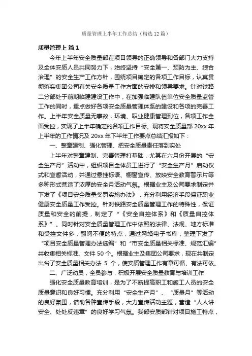 质量管理上半年工作总结（精选12篇）