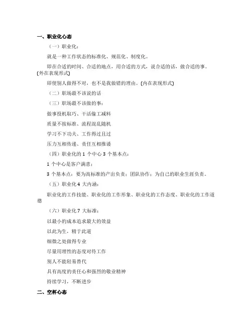 职业化员工的五种心态