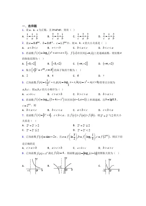 (压轴题)高中数学必修一第三单元《指数函数和对数函数》检测卷(含答案解析)(4)