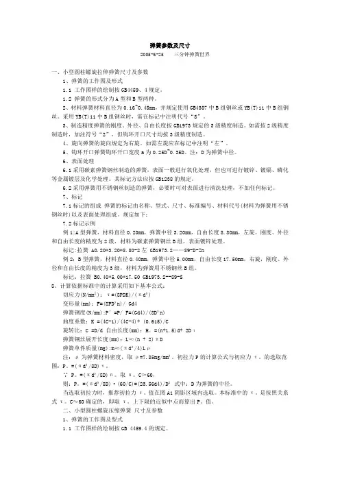 弹簧参数及尺寸