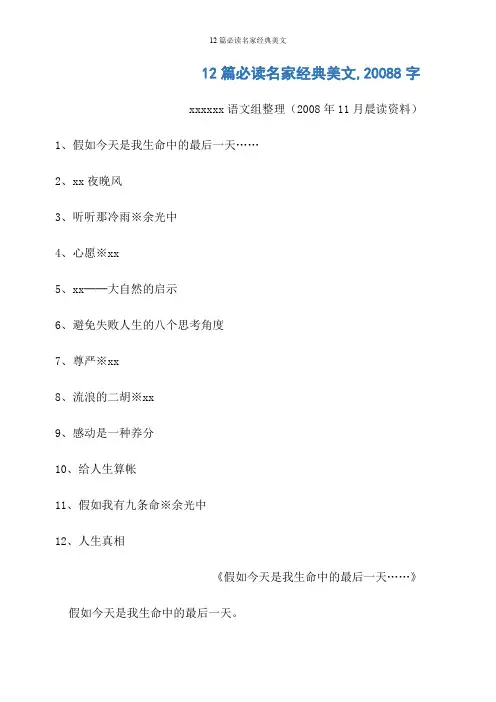 12篇必读名家经典美文
