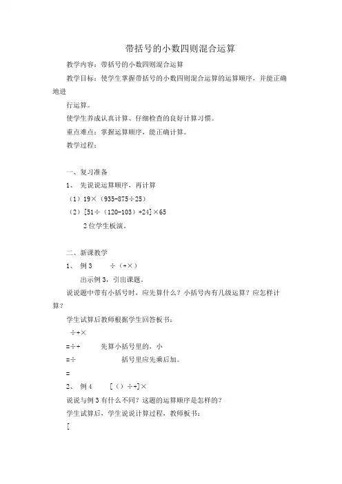 小学数学 带括号的四则运算2