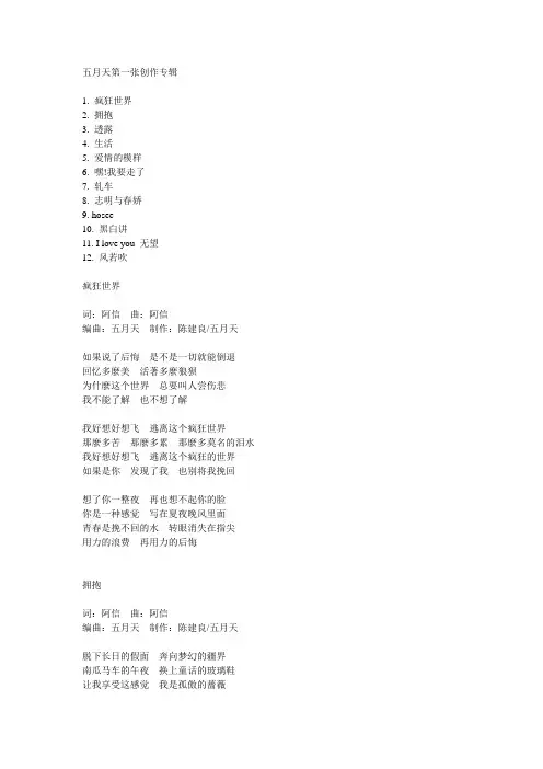 五月天歌词集