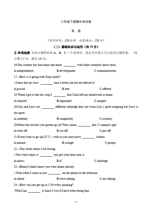 2020-2021学年人教新目标八年级下学期期中测试英语试卷(含答案)