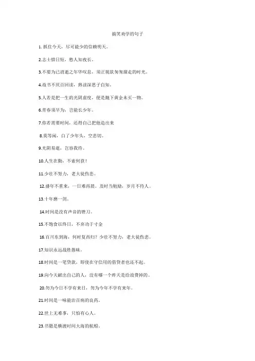 搞笑劝学的句子