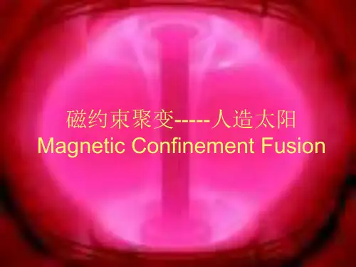 可控热核聚变