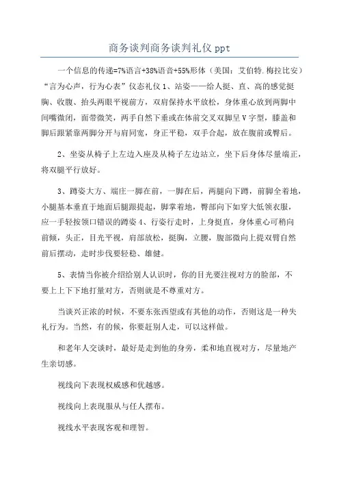 商务谈判商务谈判礼仪ppt