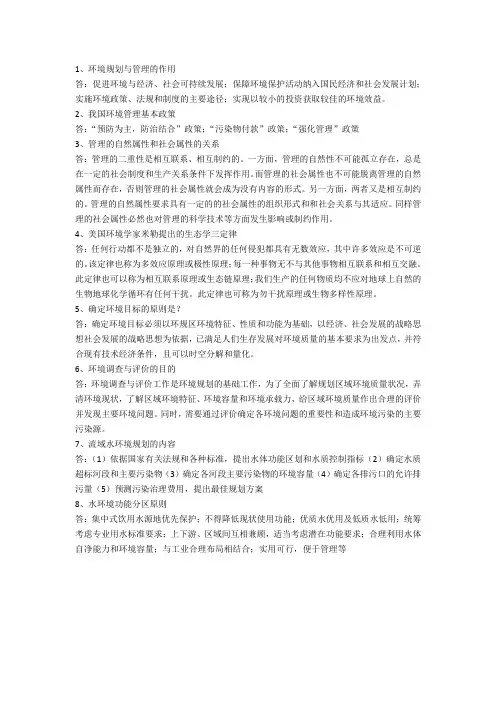 关于环境规划的简答题