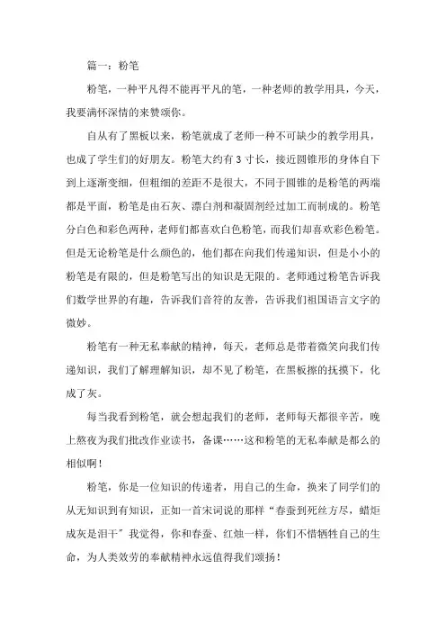 借物喻人的作文400借物喻人的作文八则