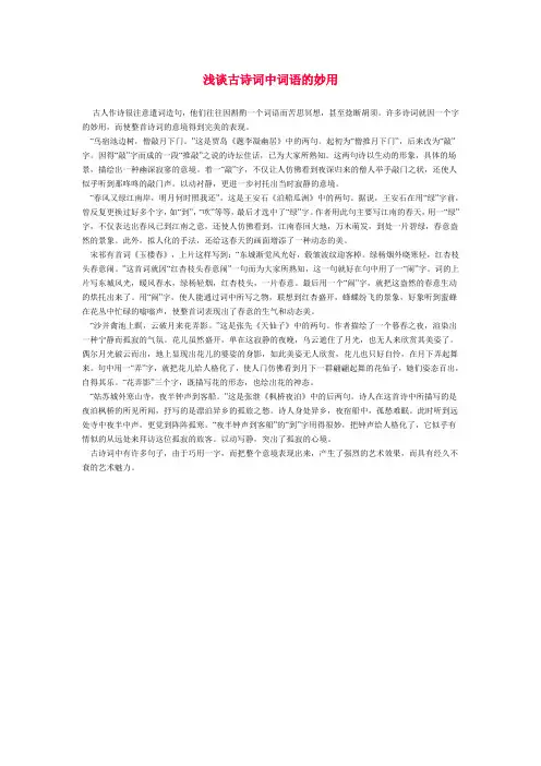 浅谈古诗词中词语的妙用