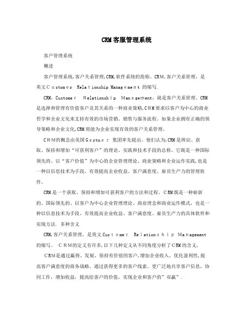 CRM客服管理系统