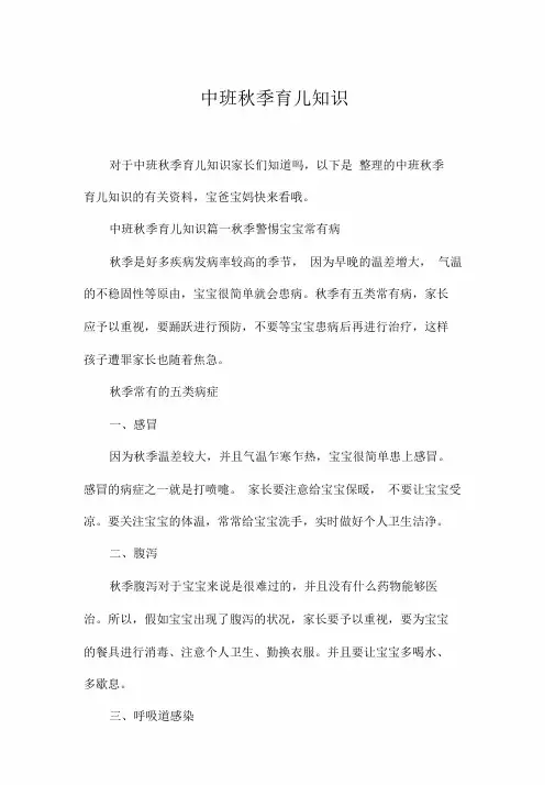 中班秋天育儿知识