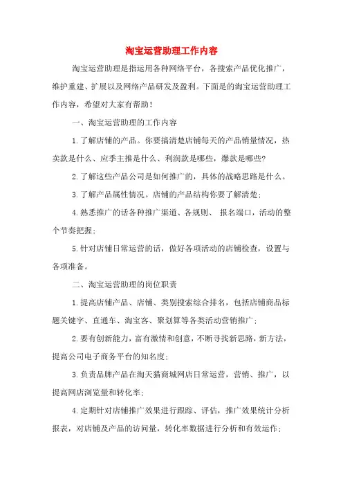 淘宝运营助理工作内容