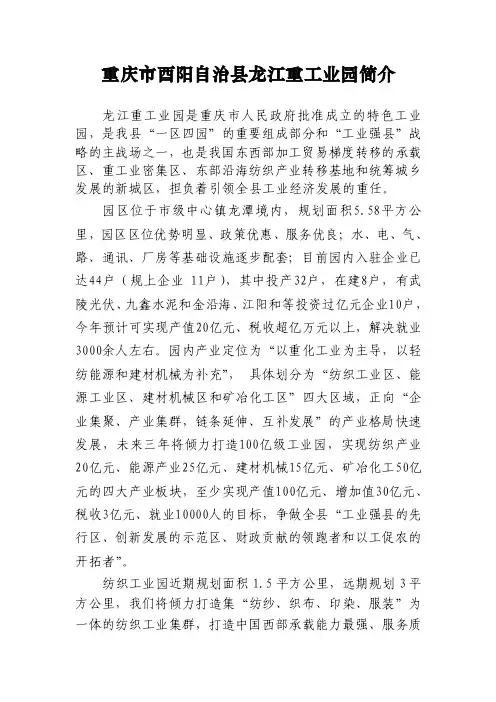 龙江重工业园简介最新