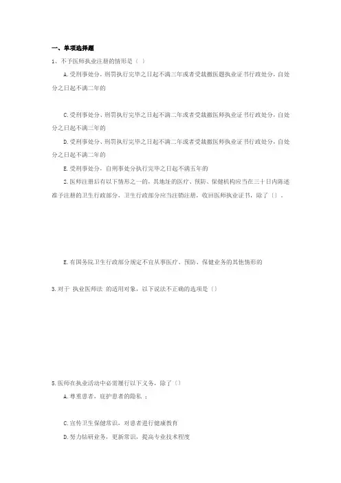 医院法律法规试题及答案