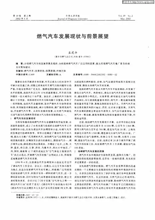 燃气汽车发展现状与前景展望