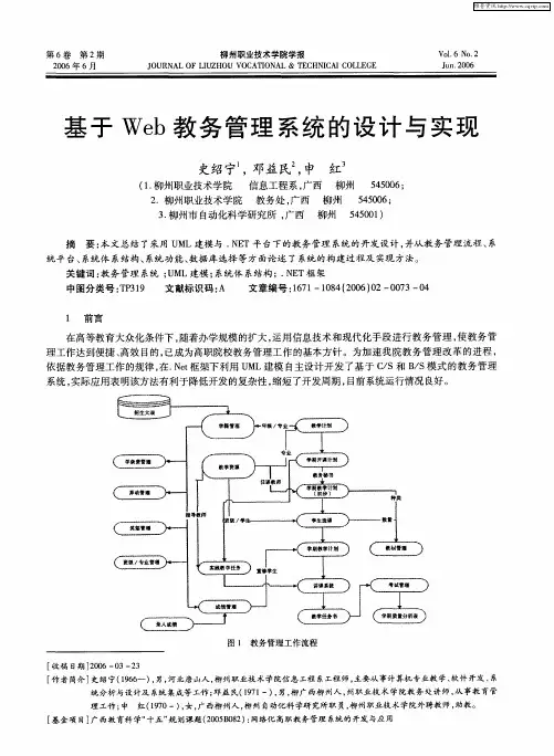 基于Web教务管理系统的设计与实现