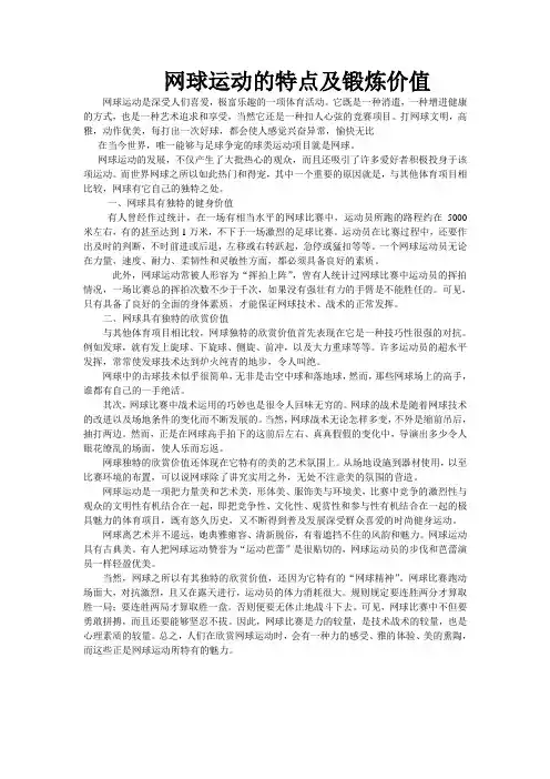 网球运动的特点[1]